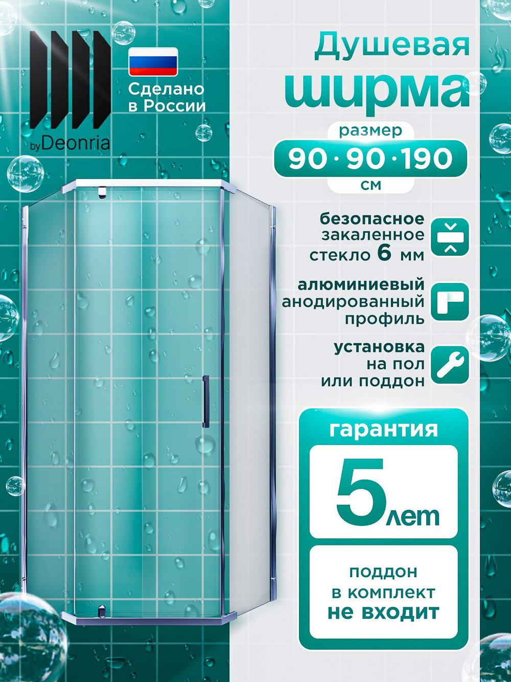 Душевая ширма DIONRIA (90х90) прозрачное стекло, профиль хром