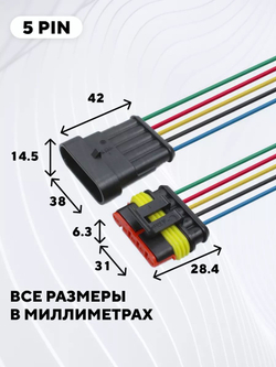 Разъем AMP (колодка) автомобильный герметичный влагозащитный