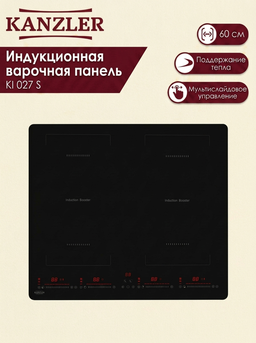 индукционная поверхность KI 027 S