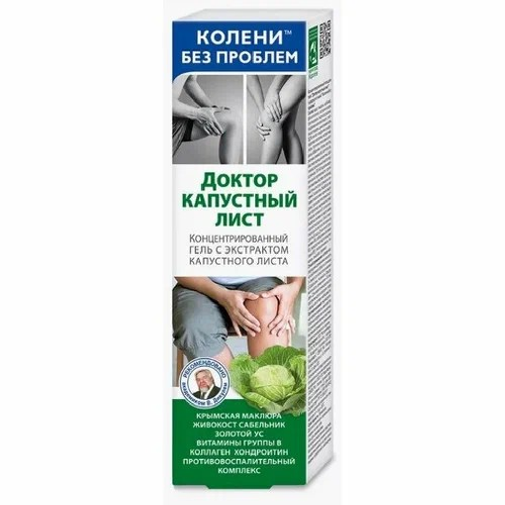Гель для тела «Колени без проблем. Доктор капустный лист», концентрированный, 125 мл