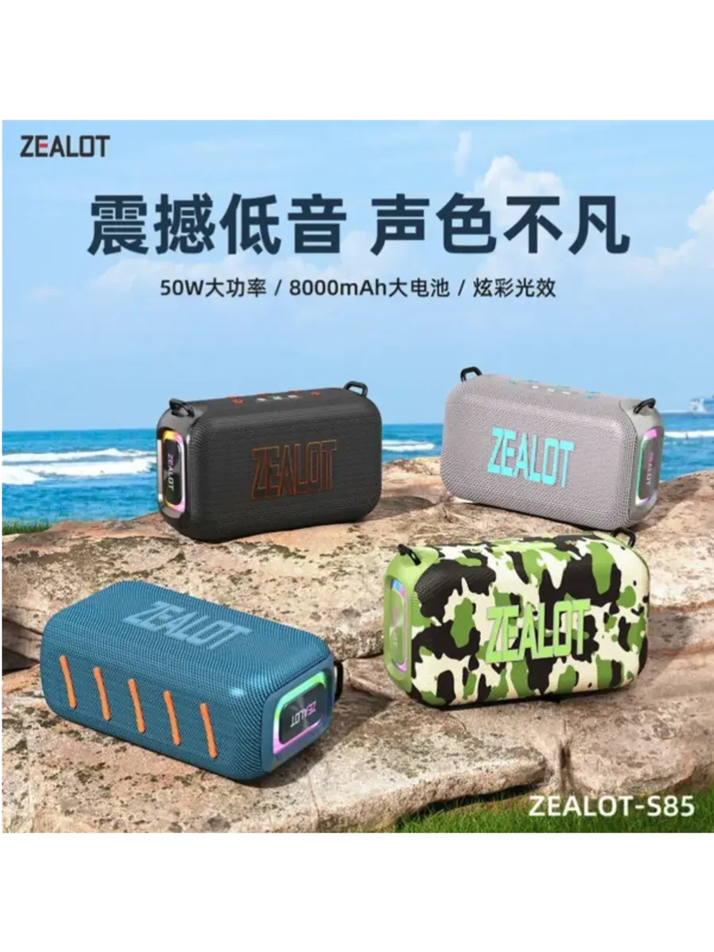 Колонка Zealot S85 50W синий
