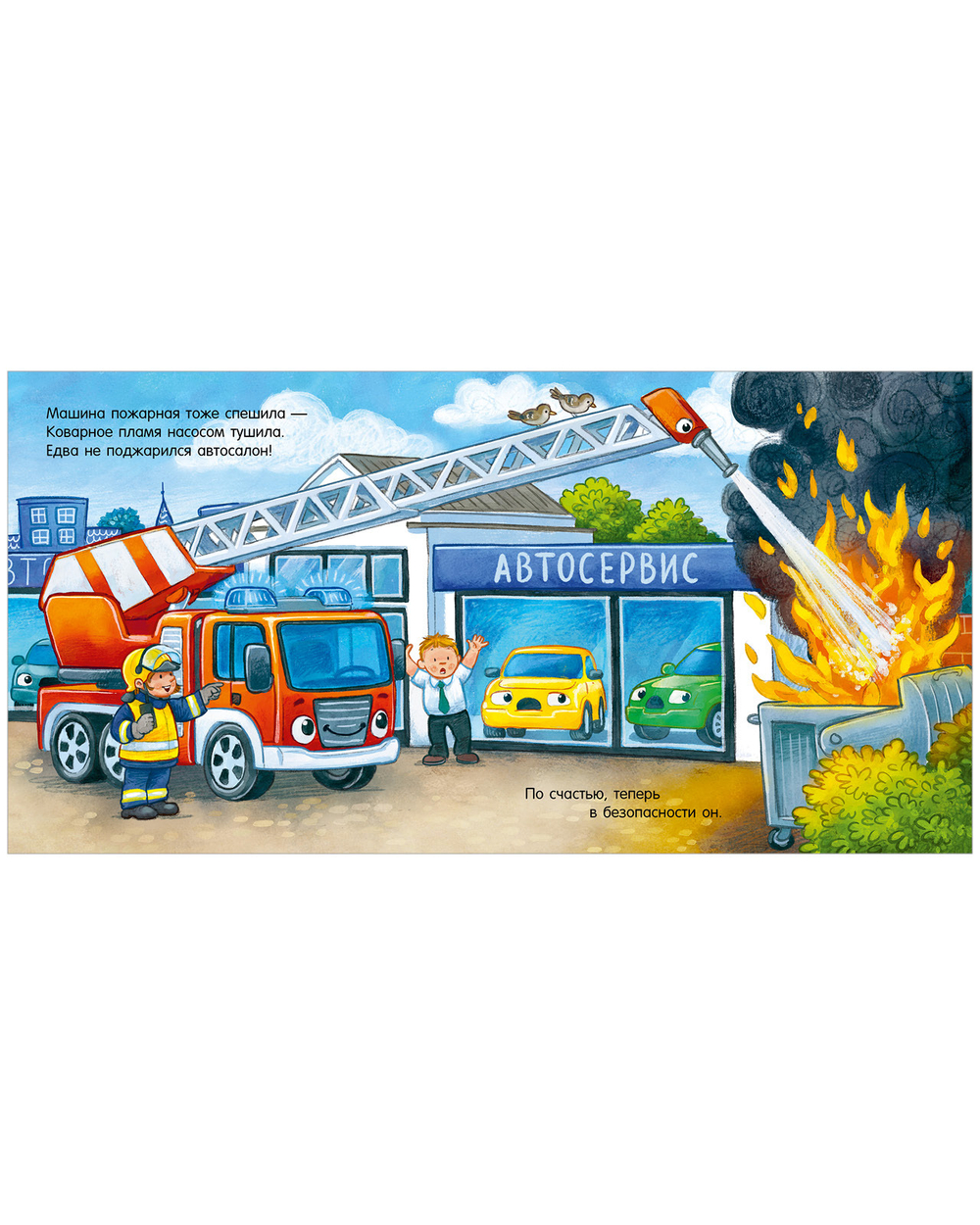 Сказка на ночь. Спокойной ночи, полицейская машинка! (картон)