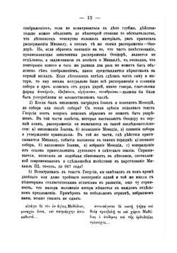 Очерки по истории византийской образованности | Успенский Федор Иванович