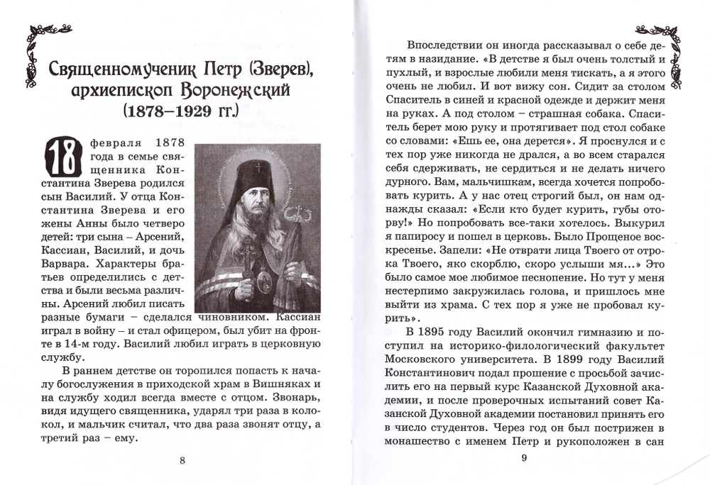 Сильные духом. Просиявшие в подвиге