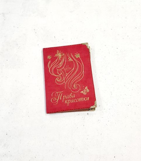 Обложка для автодокументов "Права красотки"