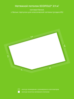 Матовый натяжной потолок 3.9 м2