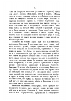 История войны и владычества русских на Кавказе. Том II | Д.Ф. Масловский