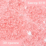 Бисер некалиброванный 12/0 50 грамм