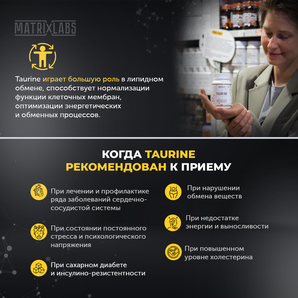 Matrix Labs Taurine 1000 мг. (90 капс.) [M]