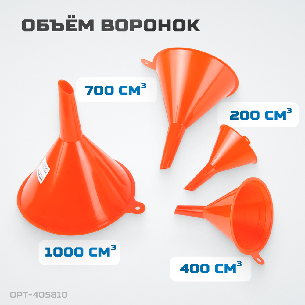OPT-405810 Набор воронок 4 шт