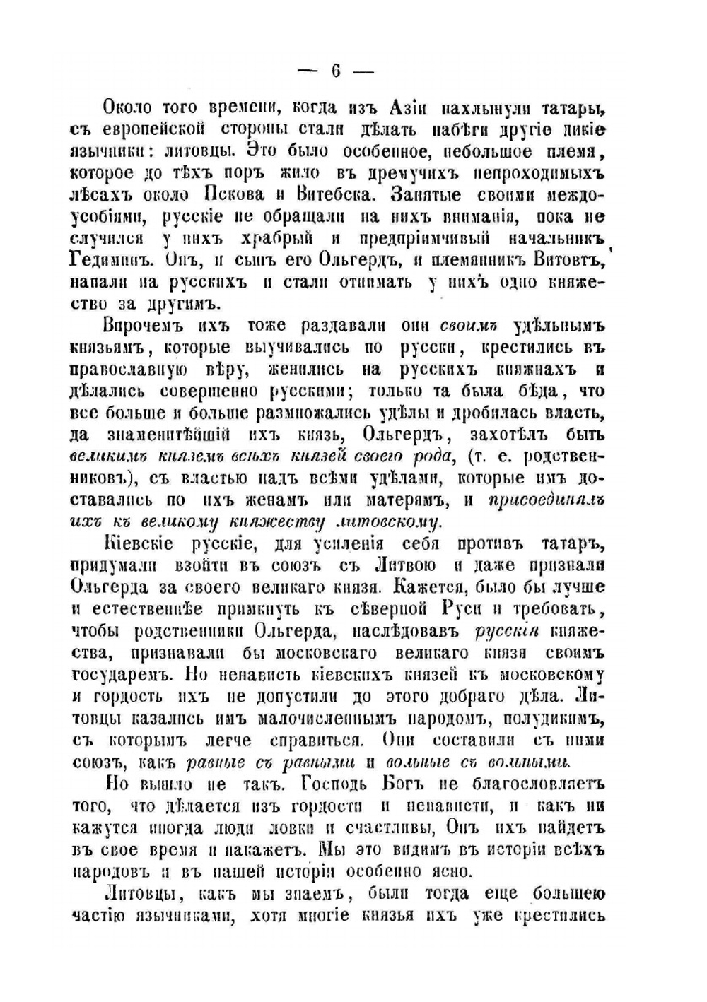 Сказание о преподобном Феодоре князе Острожском | Нет автора
