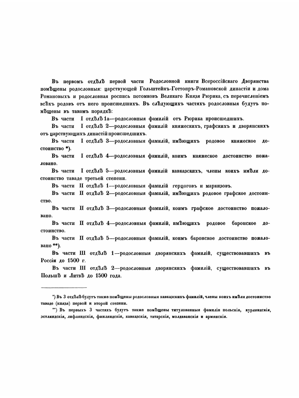 Родословная книга всероссийскаго дворянства. Часть 1 | В. Дурасов