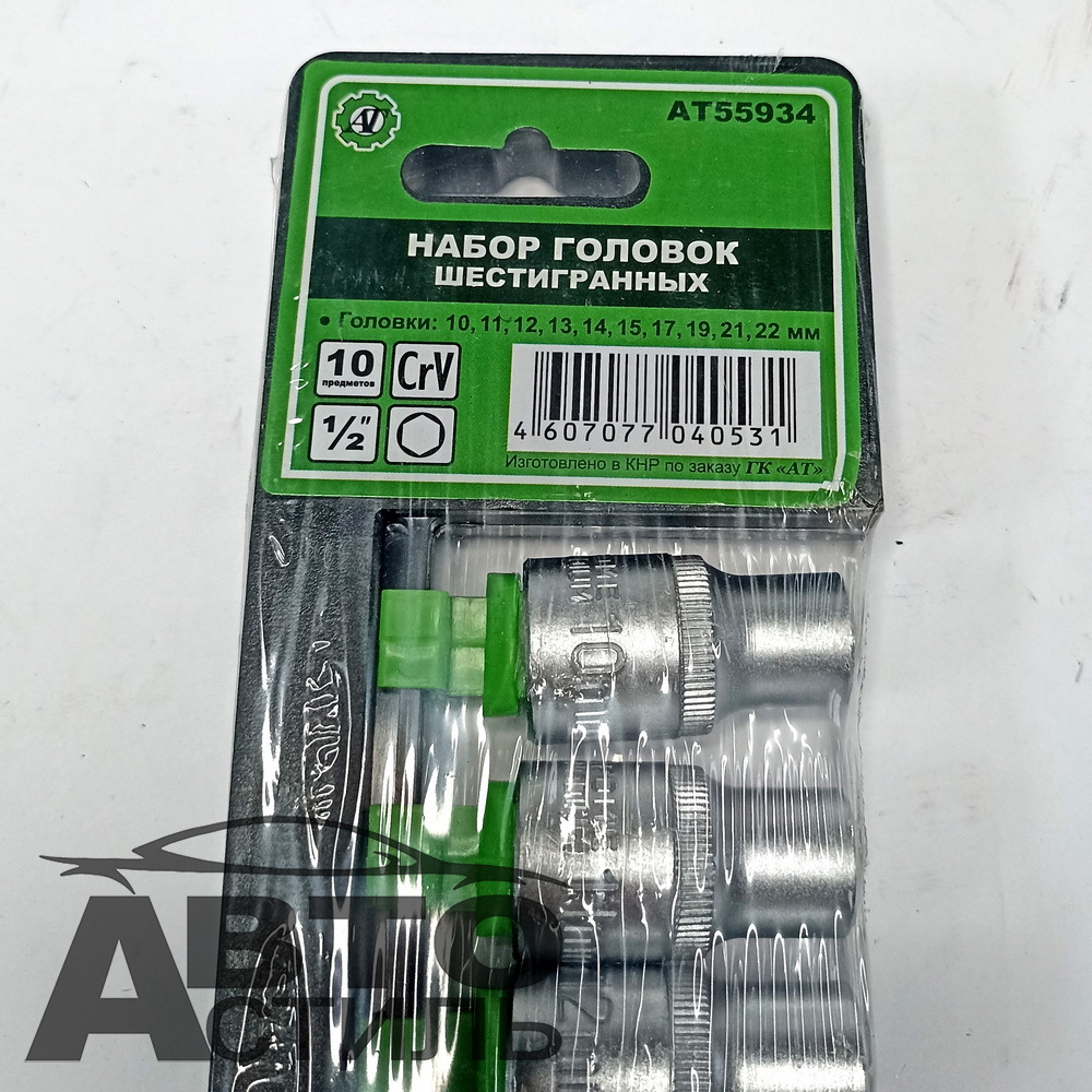 Набор головок  10пр АВТОТОРГ"АТ-4934 6-гран 1/2 (10-27мм) АТ55934