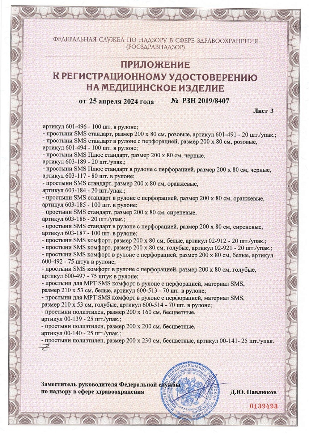 Простыни SMS «Стандарт» медицинские (пелёнки), розовые, 200x80 см, 20 шт/уп (поштучно)