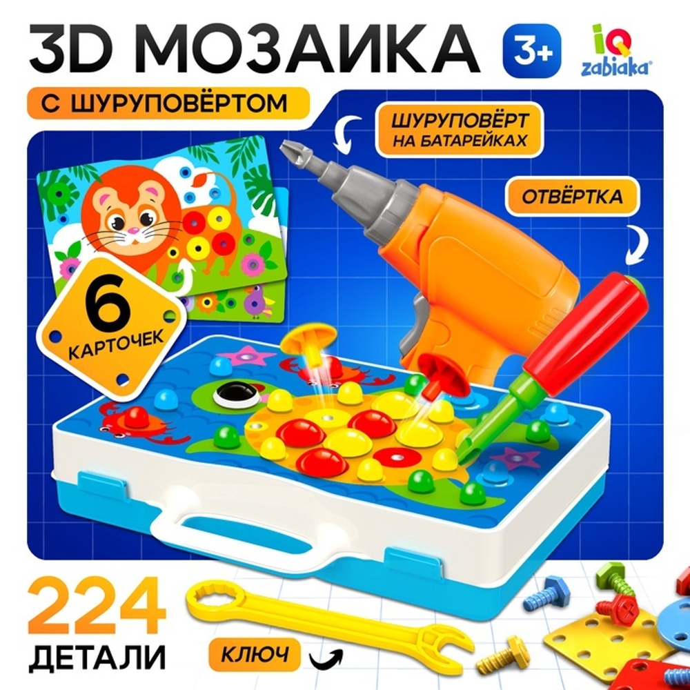 Мозаика 3D с шуруповёртом "Весёлые зверята" в чемоданчике, IQ-ZABIAKA