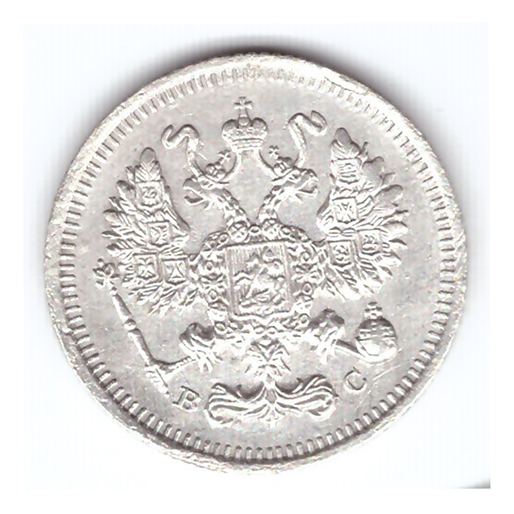 10 копеек 1914 года СПБ ВС. VF-