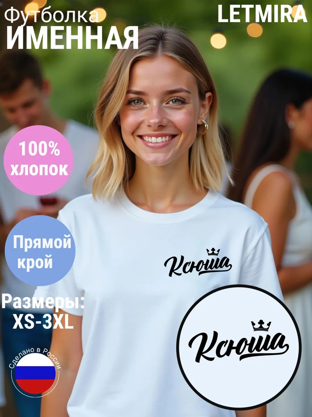 Футболка именная Ксюша
