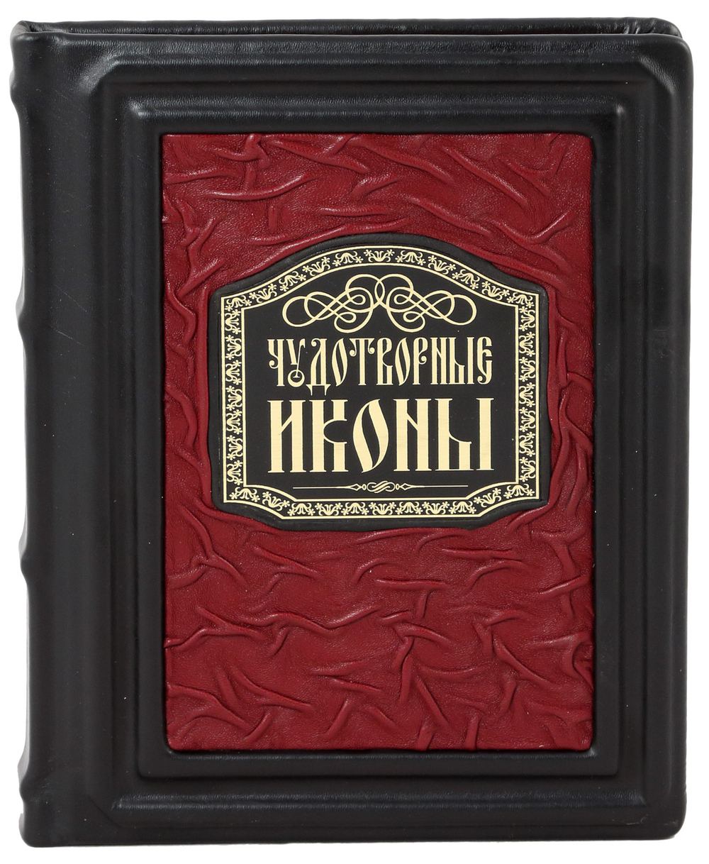 Чудотворные иконы