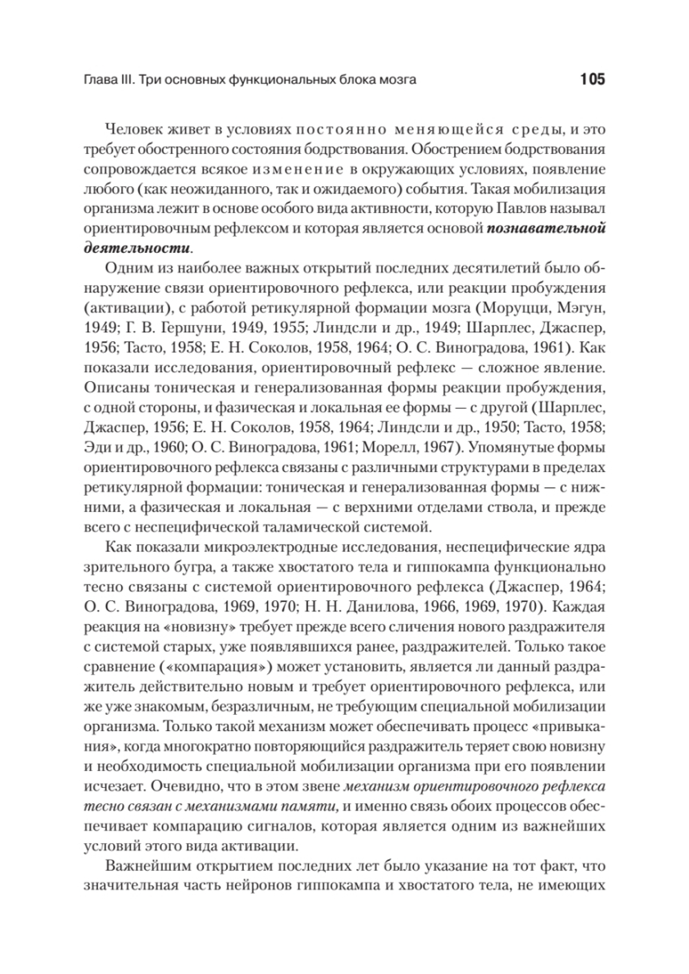 Основы нейропсихологии
