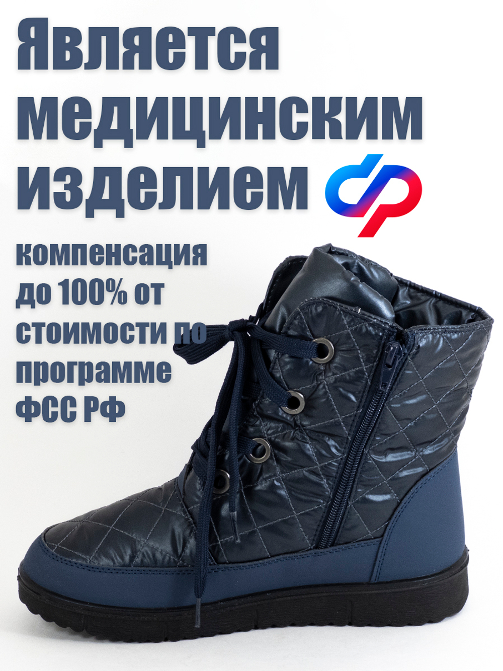 Женские ортопедические дутики фирмы АЛМИ ОРТО "Оливия" Синие