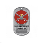 Жетон Сухопутные войска