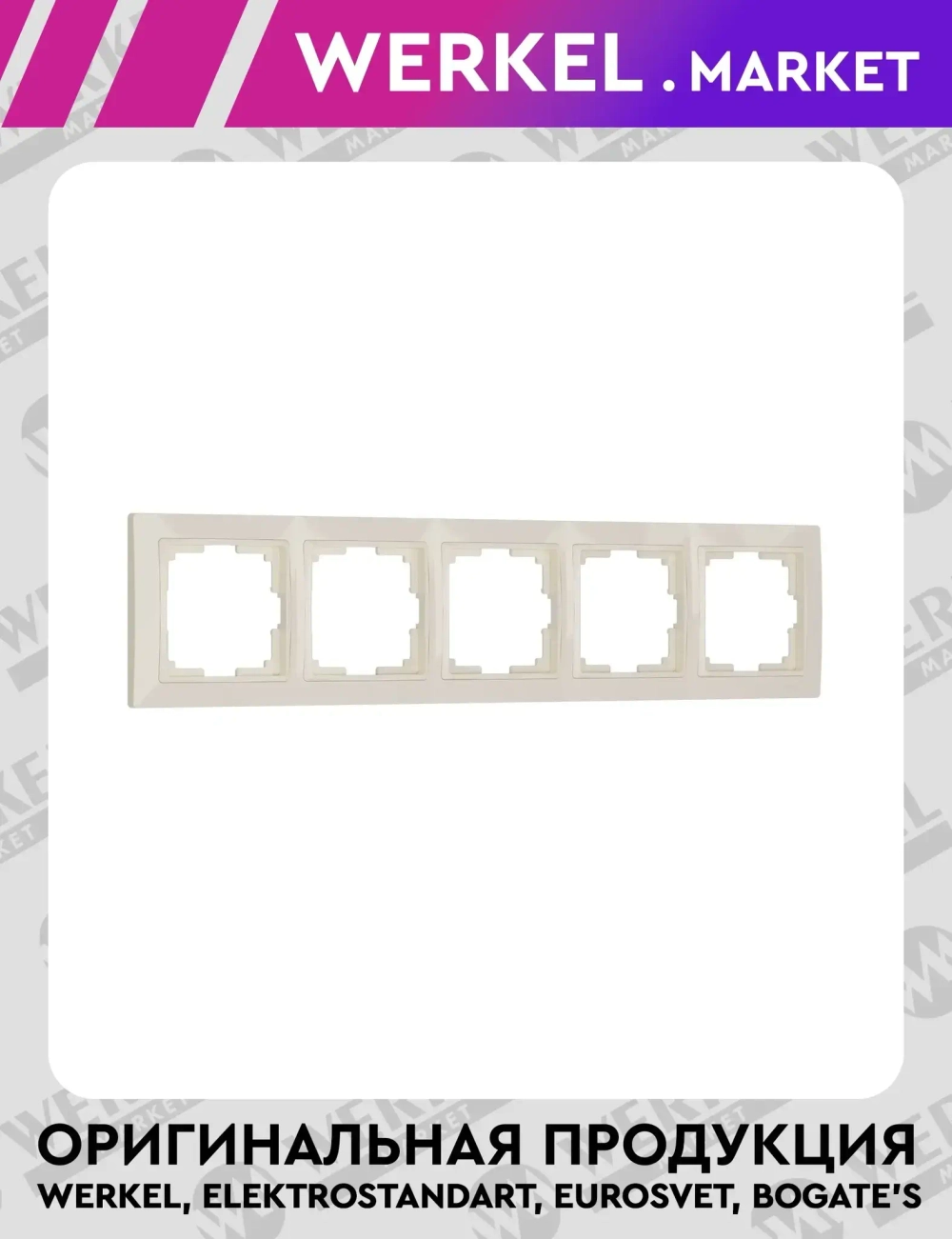 Рамка на 5 постов Snabb Basic (слоновая кость) W0052003