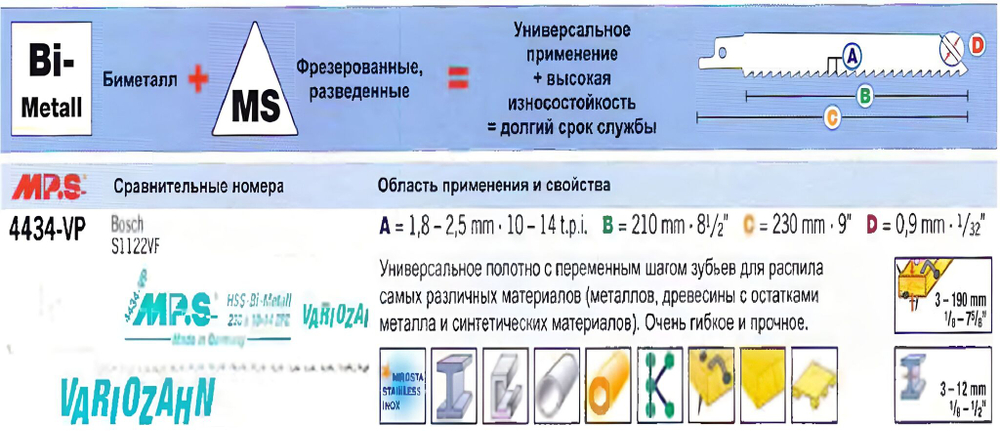 Пилки для сабельной пилы по дереву и металлу MP.S