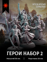 Набор героев 2 — 5 фигурок