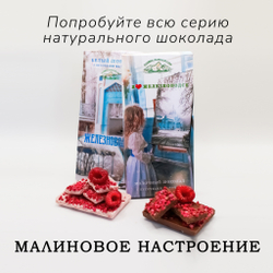 Белый шоколад с кусочками малины "Железноводск"