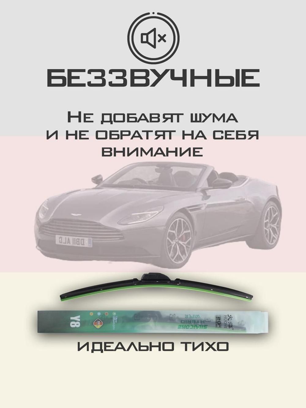 Щетки стеклоочистителя HUOYE Y8 600/600 мм на AstonMartin DB11 | Push button