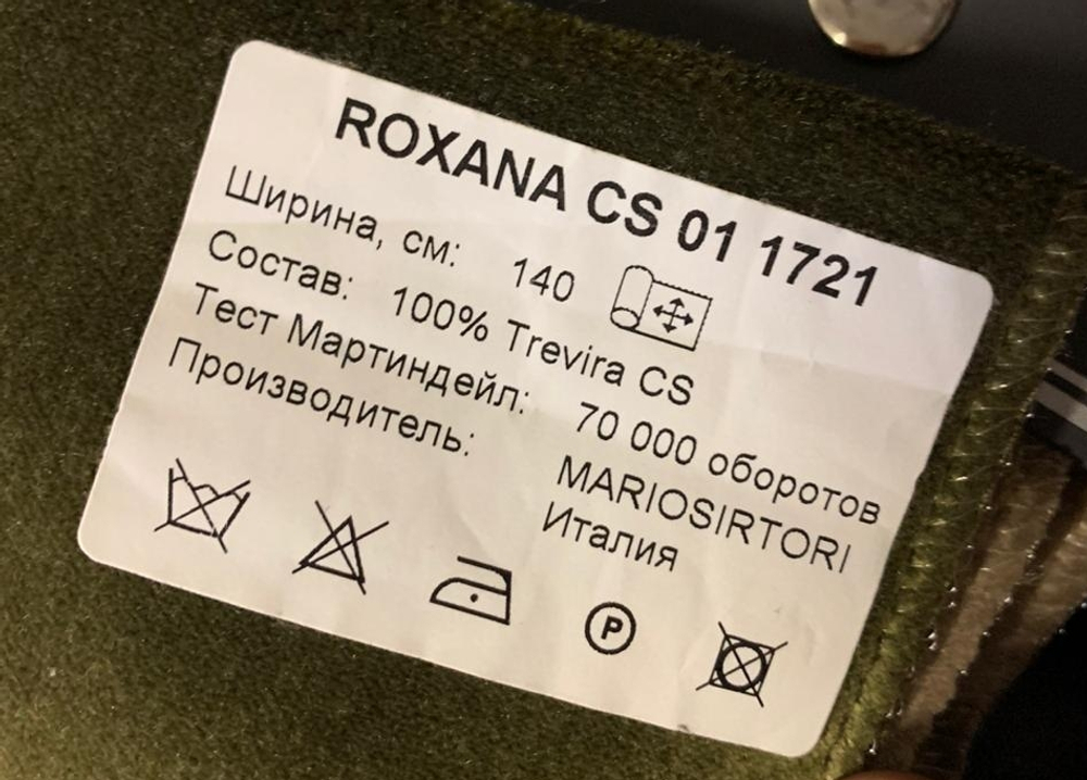 Бархат Roxana (Роксана) CS 01 1721