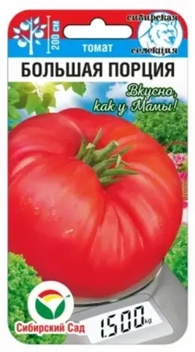 Томат Большая порция 20шт (Сиб Сад)