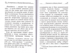 Покаяние - путь ко спасению. По творениям свт. Игнатия (Брянчанинова)