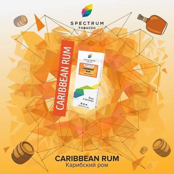 Spectrum - Caribbean Rum (Пряный карибский ром), 200 гр.