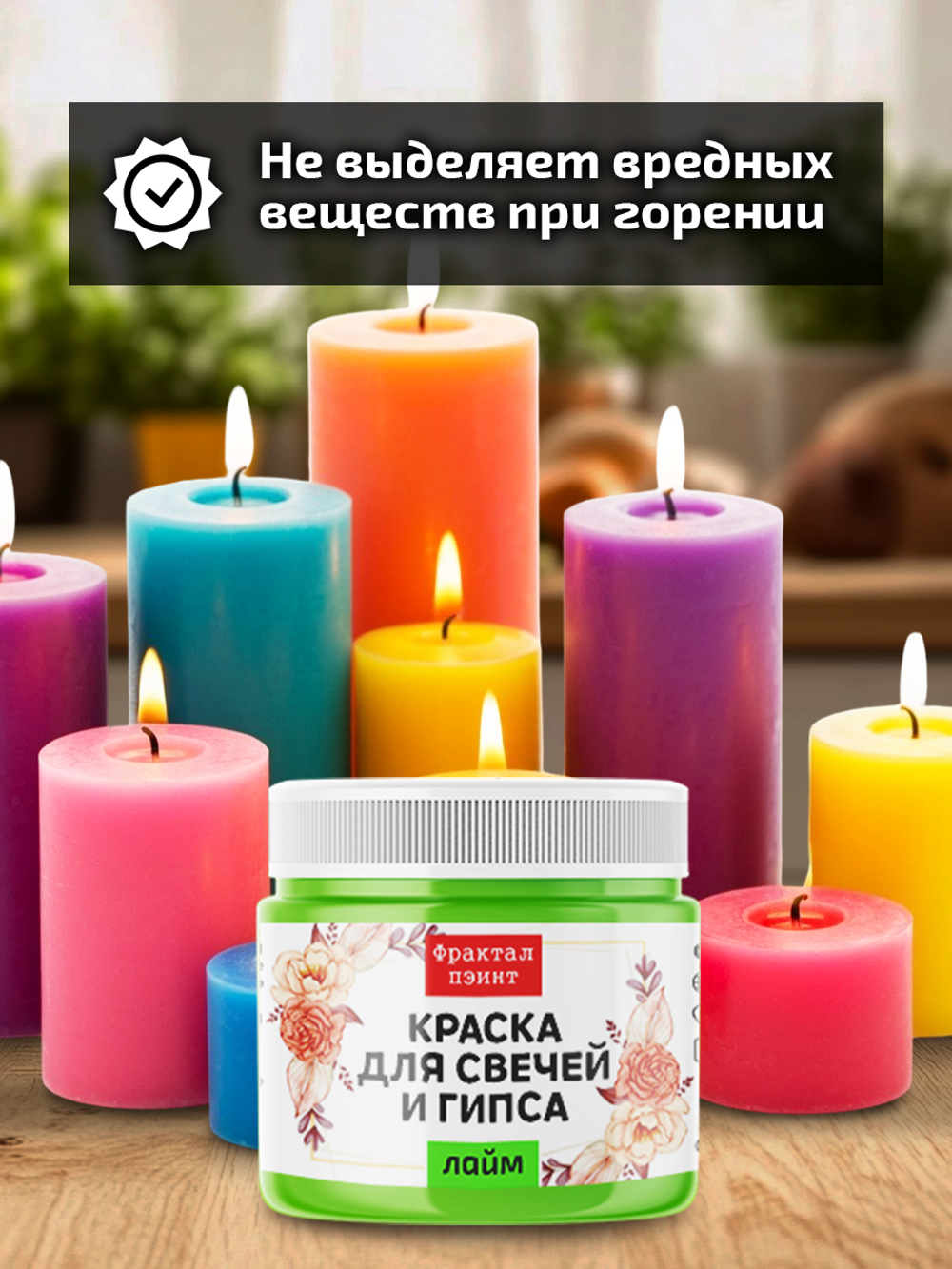 Краска для свечей и гипса «Лайм» (классическая)