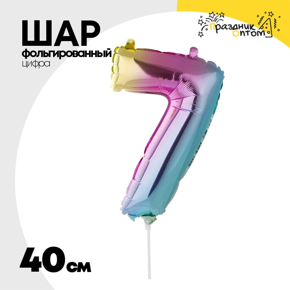 Шар фольгированный Цифра 7 40 см (Ассорти)
