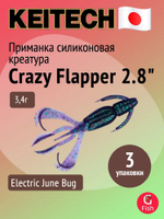 Приманка силиконовая Keitech Crazy Flapper 3.6", 6,6г, цвет #101 Green Pumpkin PP., 3 упаковки по 7 штук