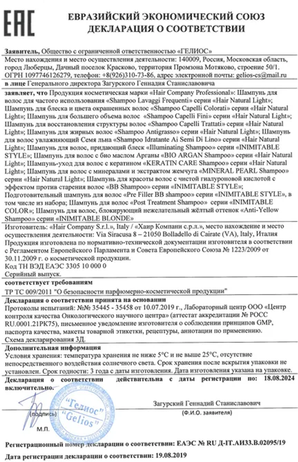 Шампунь с минералами и экстрактом жемчуга