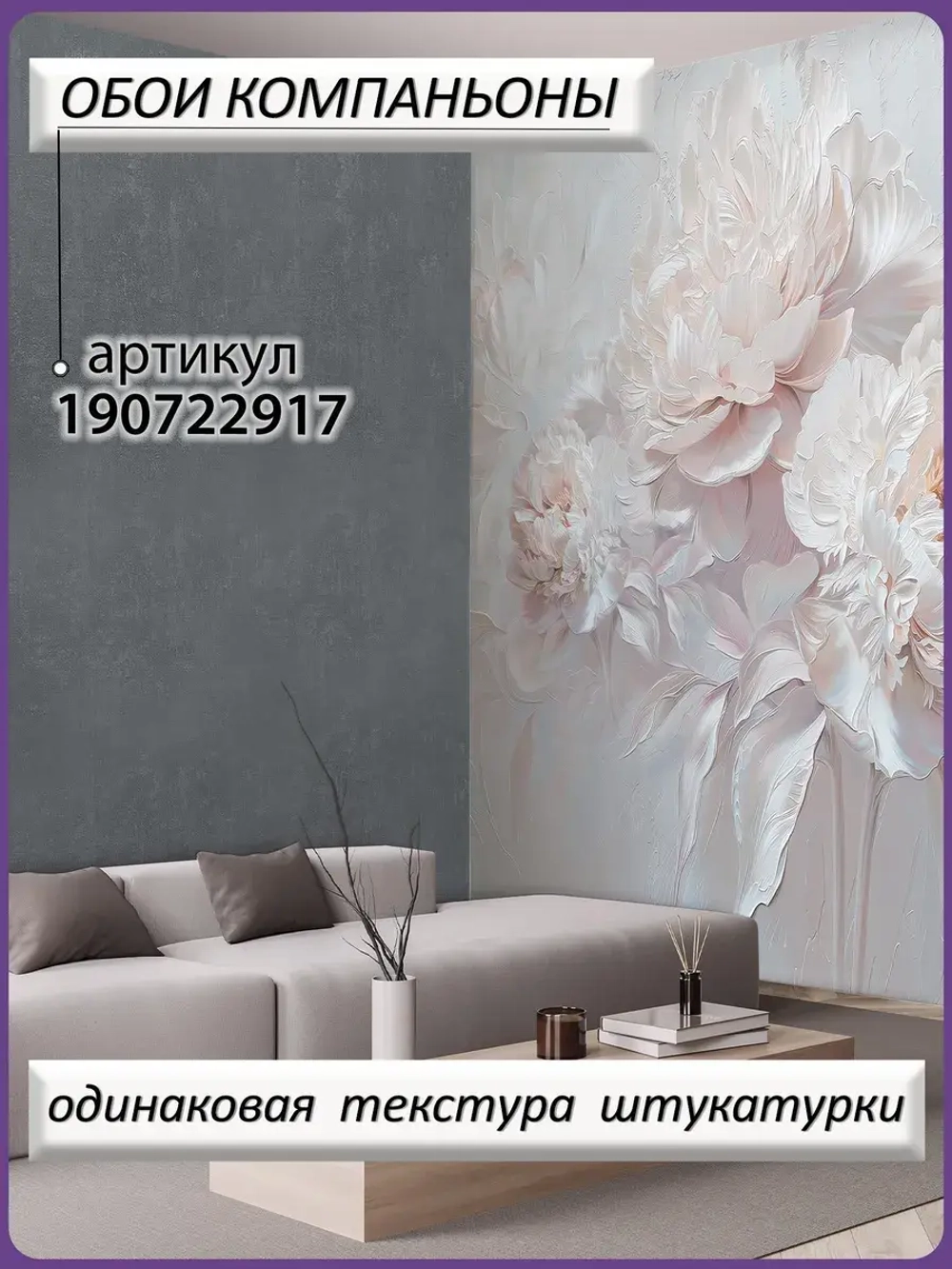 Фотообои 3D пионы в стиле масляной живописи