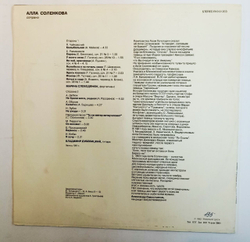 Алла Соленкова Романсы И Песни Русских Композиторов (Russia 1992)