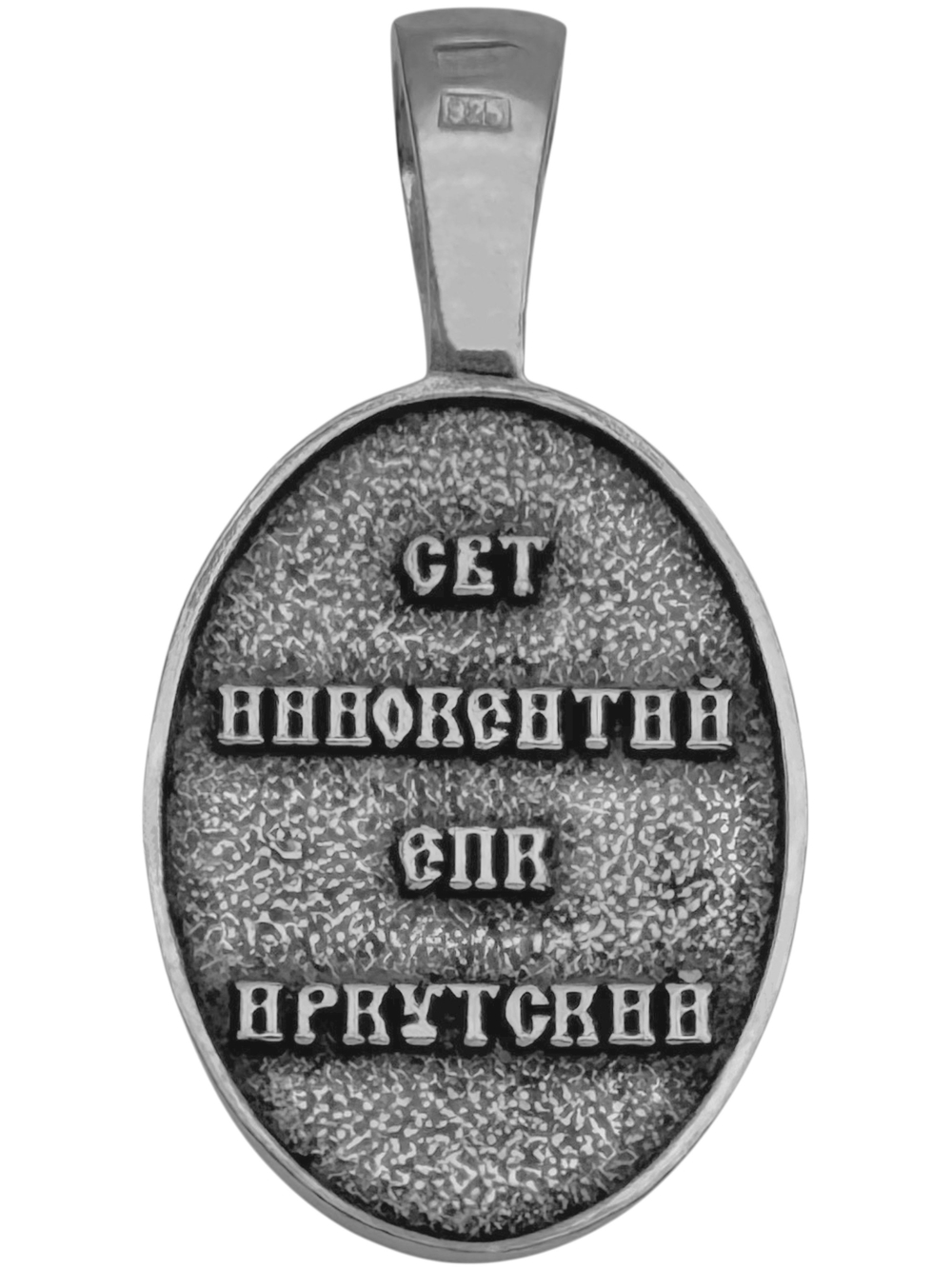 Образок из серебра/Чернение/Иннокентий Иркутский