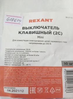 REXANT выключатель клавишный 250V 6А (2с) ON-OFF серый Mini (RWB-201, SC-768)