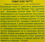 Томат Блю Питтс 20 шт СМТ-272