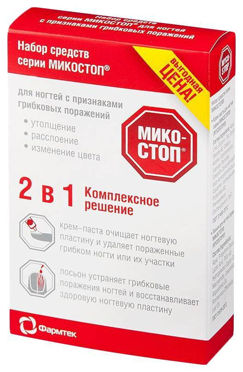 Микостоп набор 3 в 1 (крем-паста 20 мл + лосьон 15 мл + спрей 150 мл)