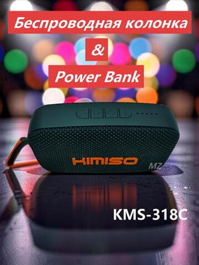 Беспроводная колонка портативная FM/TWS/USB/TFcard  KMS-318C