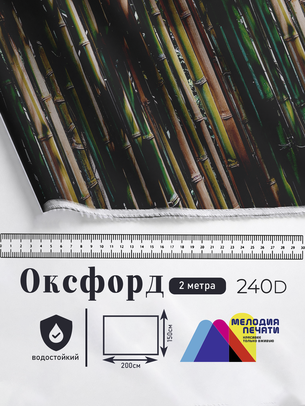 Оксфорд с принтом 2 метра №1 240 D