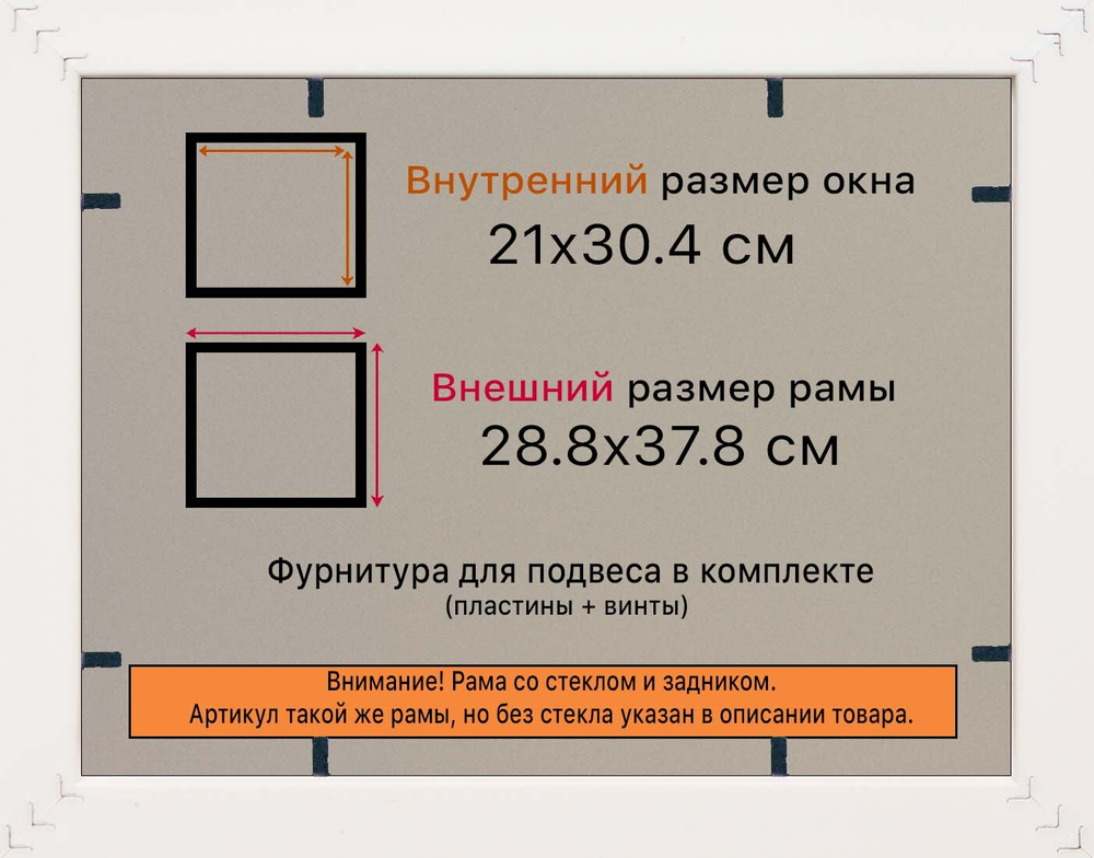 Рамка 21x30 для постера и фотографий RPS0194129-03(D3)