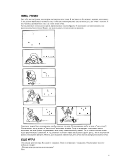 Головоломки профессора Головоломки. Знай и умей | М.А. Гершензон