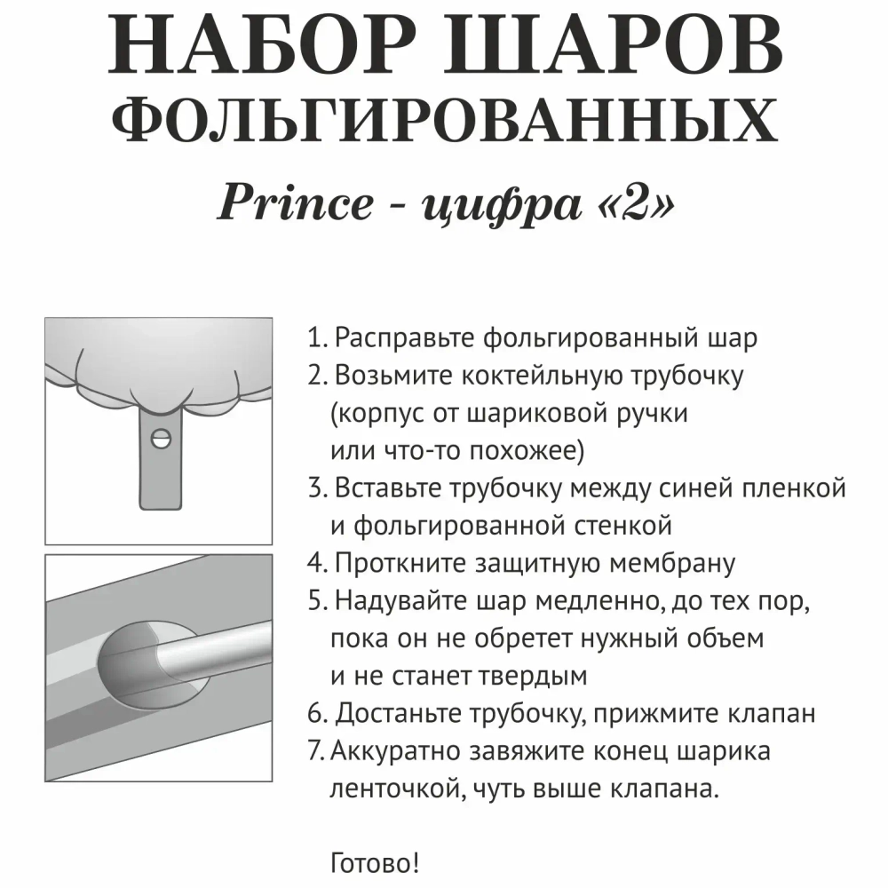 Набор шаров 8 шт «2 - Prince», голубой (цирфа + 7 шаров)