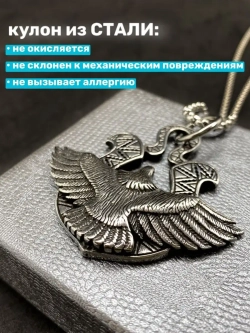 Славянская подвеска оберег Парящий Орёл на стальной цепочке